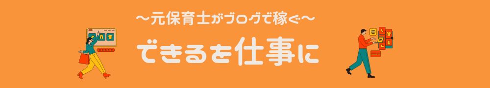 できるを仕事に